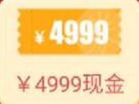 汽车之家钱包狂欢赚钱季抽奖送最高4999元现金红包 0撸羊毛 理财羊毛  第1张