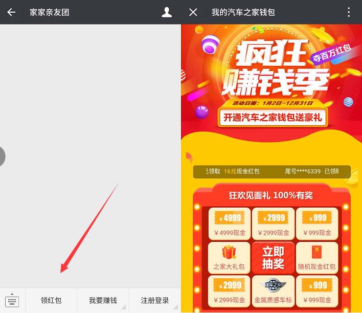 汽车之家钱包狂欢赚钱季抽奖送最高4999元现金红包 0撸羊毛 理财羊毛  第4张