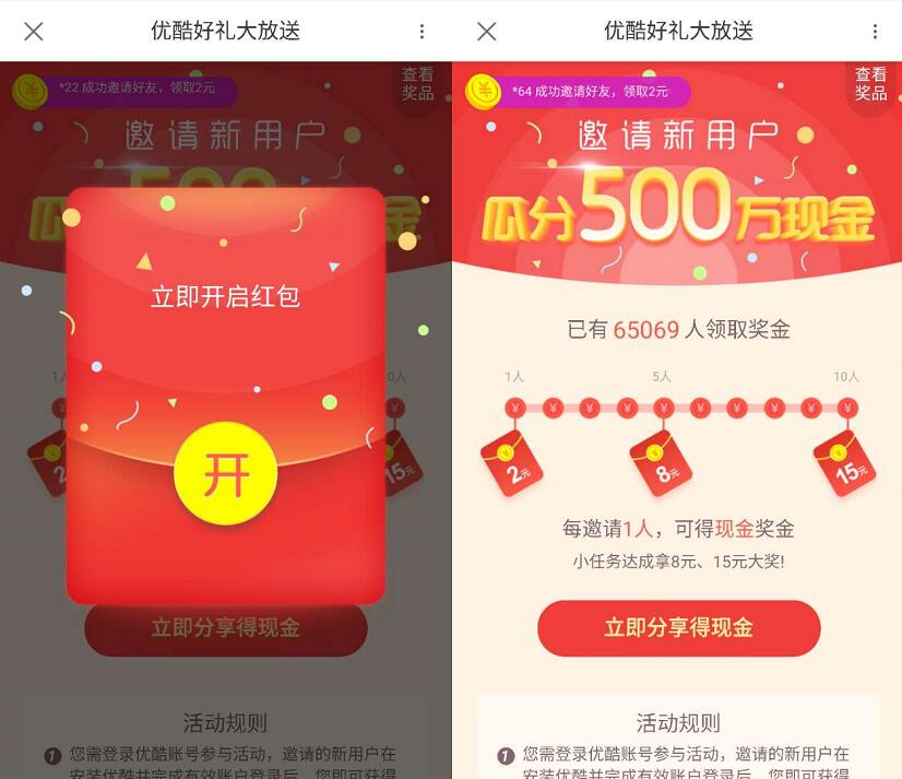 优酷好礼大放送邀请新用户瓜分500万支付宝红包 支付宝红包 活动线报  第3张