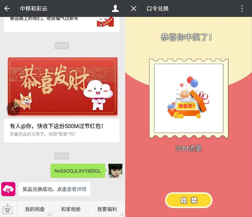 中移和彩云猜灯谜得流量抽奖送30 150m移动流量 免费流量 活动线报  第3张
