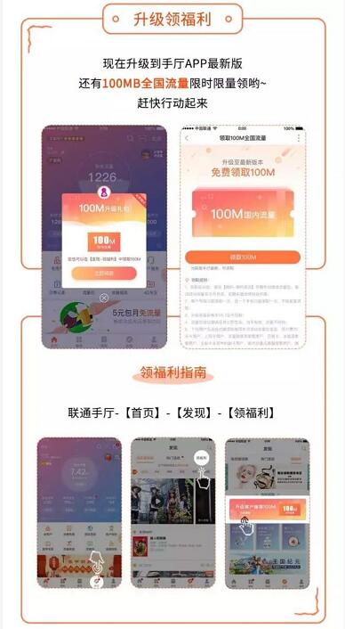 中国联通营业厅APP升级领取100m联通流量 免费流量 活动线报  第3张