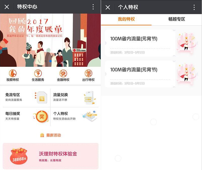 联通特权中心活动闹元宵猜谜答题送100m联通流量 免费流量 活动线报  第4张