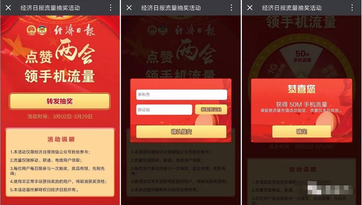 经济日报点赞两会领手机流量送50M 1G三网流量 免费流量 活动线报  第3张