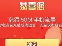 经济日报点赞两会领手机流量送50M 1G三网流量 免费流量 活动线报  第1张
