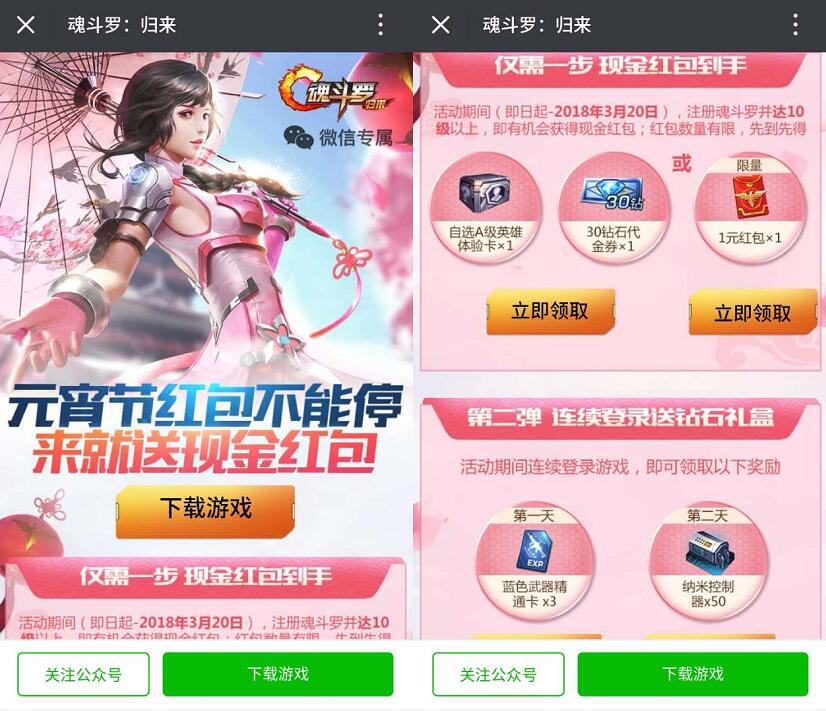 腾讯手游魂斗罗归来元宵节红包升级送1元微信红包 微信红包 活动线报  第3张