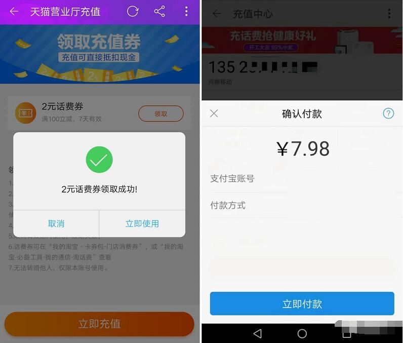 手机淘宝领券中心天猫网厅话费充值送2元话费券 免费话费 活动线报  第3张