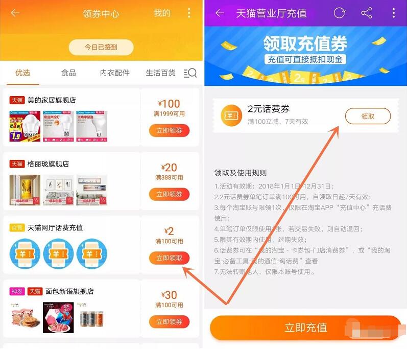 手机淘宝领券中心天猫网厅话费充值送2元话费券 免费话费 活动线报  第2张