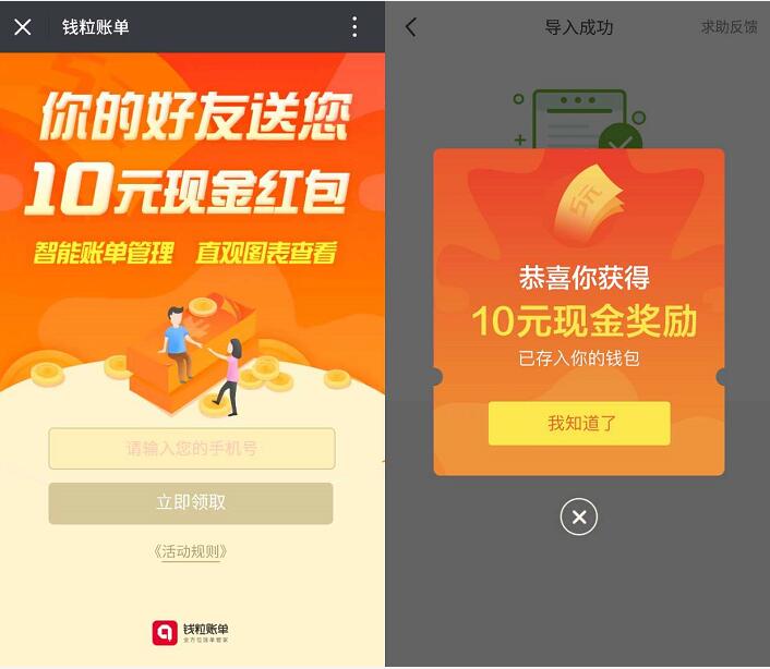 钱粒账单APP记账送10元现金红包比记账通给力 0撸羊毛 理财羊毛  第3张
