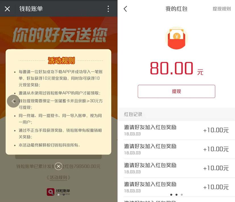 钱粒账单APP记账送10元现金红包比记账通给力 0撸羊毛 理财羊毛  第4张