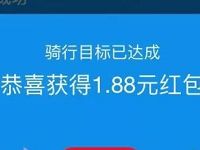 支付宝扫码骑共享单车送1.88元支付宝红包奖励
