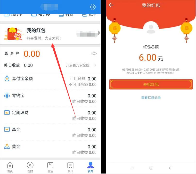 苏宁金融新用户注册无套路送6元现金红包可提现 0撸羊毛 理财羊毛  第3张
