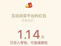 辽宁IPTV答题抽奖送1元以上微信红包奖励非必中 微信红包 活动线报  第1张
