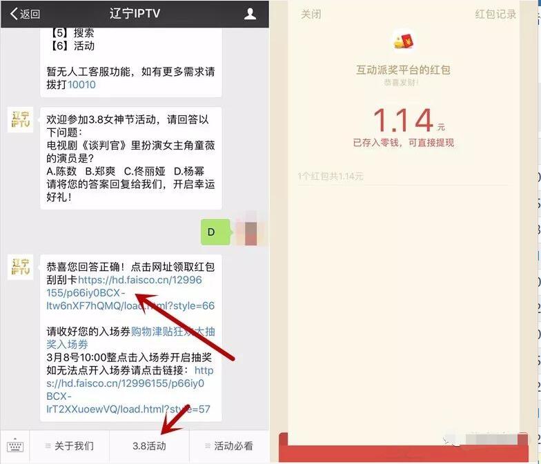 辽宁IPTV答题抽奖送1元以上微信红包奖励非必中 微信红包 活动线报  第3张