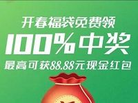 招商银行信用卡开春福袋抽奖送0.88 88.88元QQ红包 微信红包 活动线报  第1张