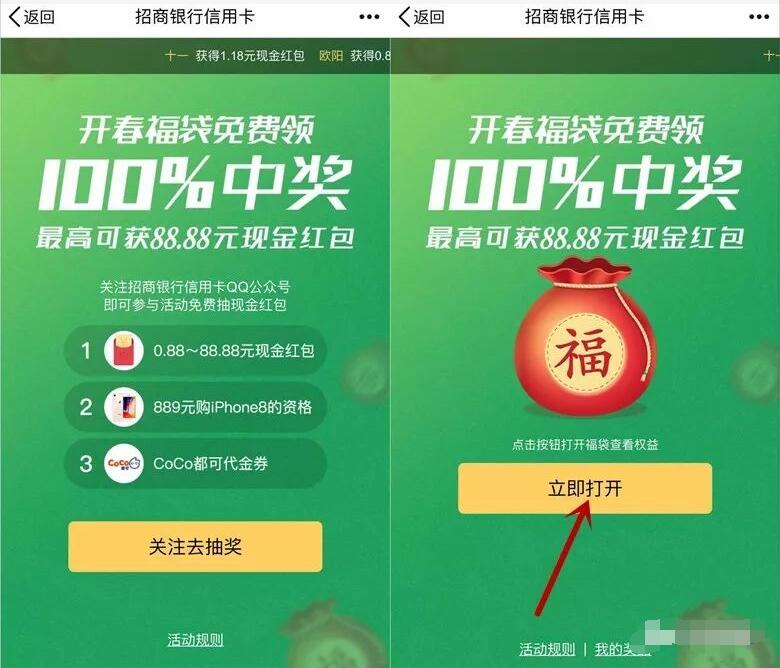 招商银行信用卡开春福袋抽奖送0.88 88.88元QQ红包 微信红包 活动线报  第3张