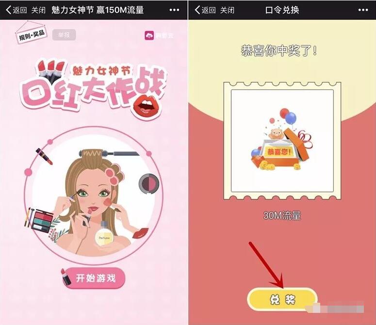 中国移动和彩云魅力女神节口红大作战抽奖送30M 150M移动流量 免费流量 活动线报  第3张