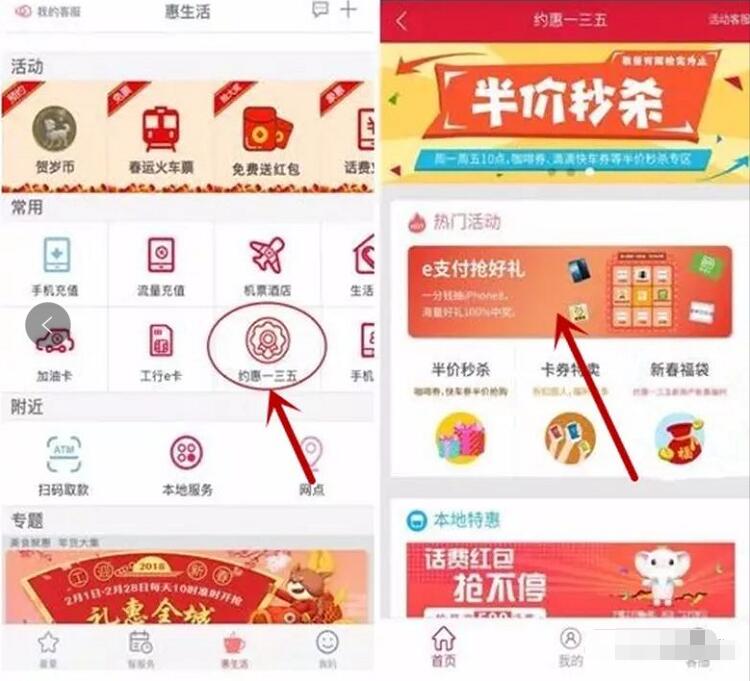 中国工商银行e支付抢红包1分钱抽爱奇艺黄金月卡 免费会员VIP 活动线报  第3张