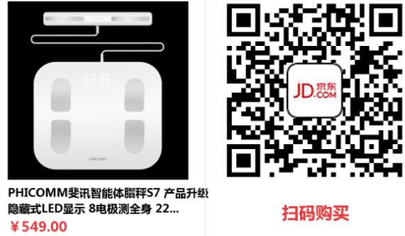 京东自营0元购0撸斐讯智能体脂秤S7赚105元现金 0撸羊毛 理财羊毛  第3张