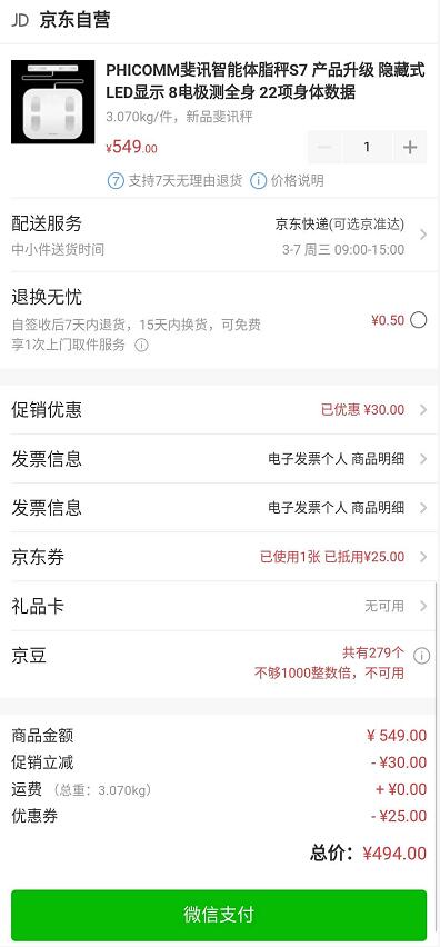 京东自营0元购0撸斐讯智能体脂秤S7赚105元现金 0撸羊毛 理财羊毛  第4张