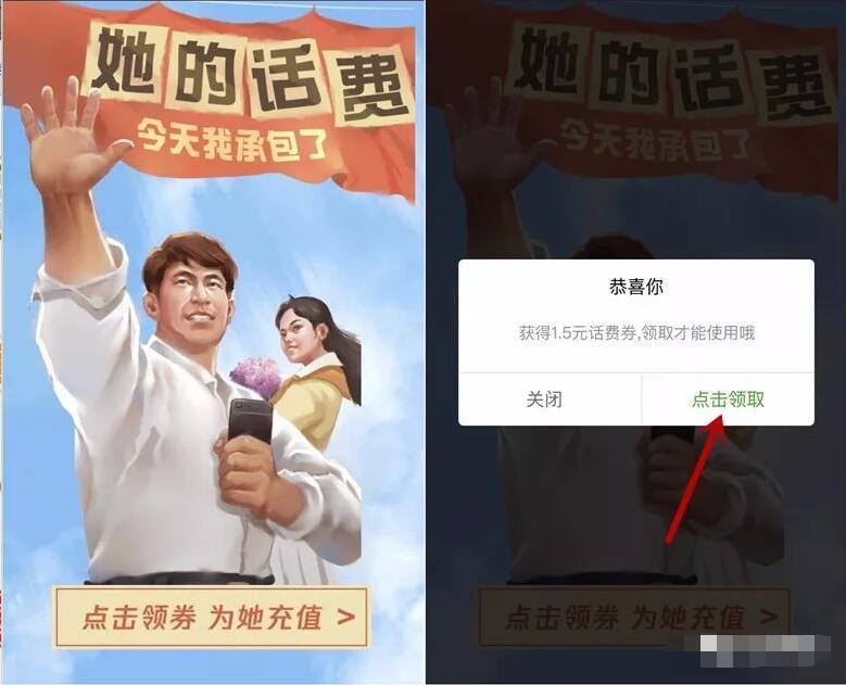 微信钱包手机充值送1.5元话费券 免费话费 优惠福利  第3张
