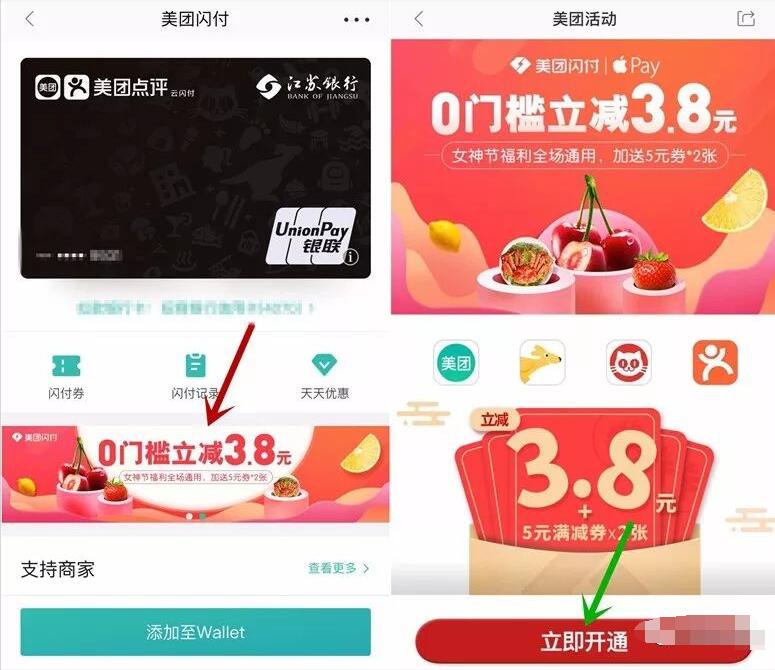 美团闪付女神节开通送3.8元无门槛券+2张5元闪付券 优惠卡券 优惠福利  第3张