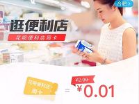 支付宝花呗超值权益1分钱领花呗便利店周卡 优惠卡券 优惠福利  第1张