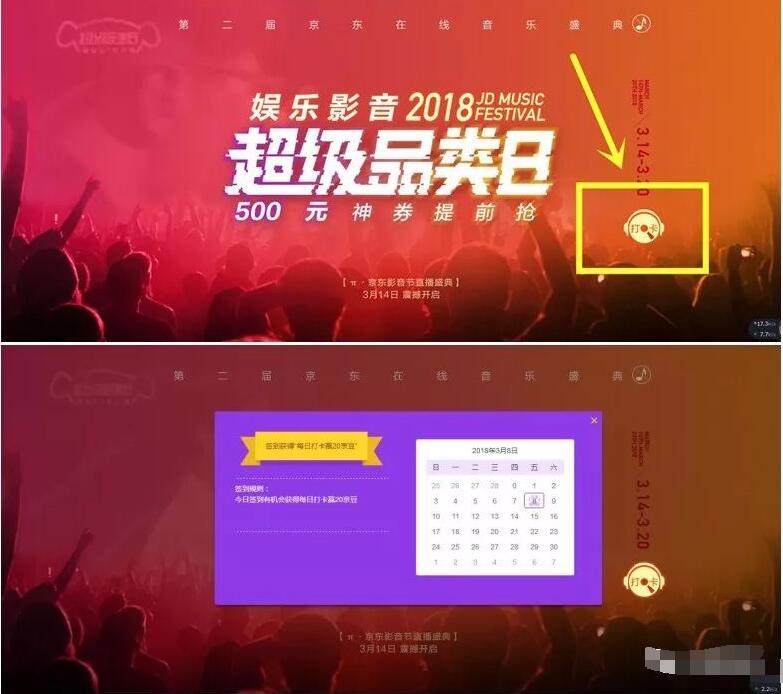 京东娱乐影音超级品类日签到送随机京东奖励 京东 优惠福利  第2张