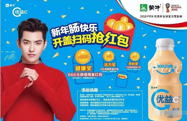 优益C新年肠快乐开盖扫码抽奖送1 666元微信红包 微信红包 活动线报  第2张