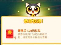 手机淘宝捉猫猫抽奖送1元以上支付宝红包奖励