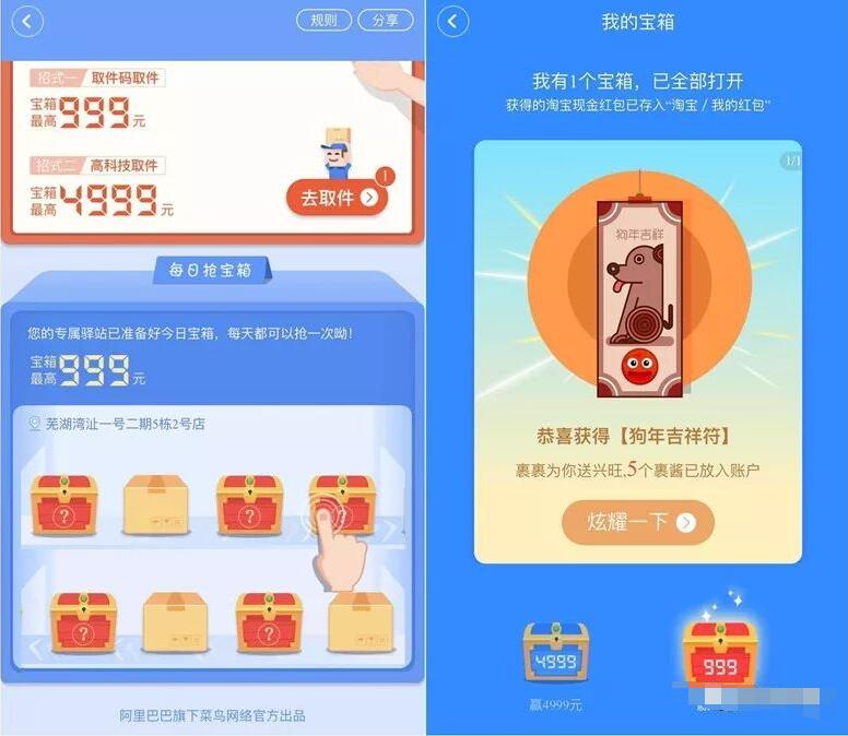 菜鸟裹裹取件得宝箱积攒宝箱抽奖最高4999元支付宝红包 支付宝红包 活动线报  第3张