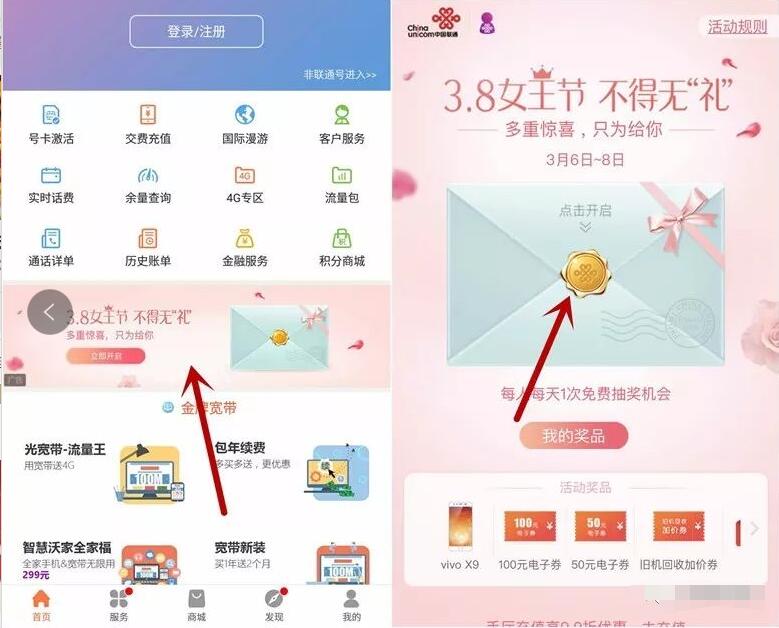 中国联通营业厅3.8女王节不得无礼抽奖送最高2018M流量 免费流量 活动线报  第3张