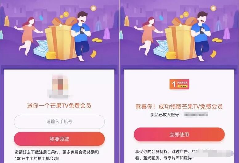 芒果TV送会员领取1天芒果TV会员VIP 免费会员VIP 活动线报  第3张