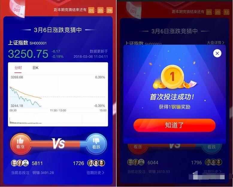 京东股票APP首次投注送1个京东钢蹦奖励 京东 优惠福利  第3张