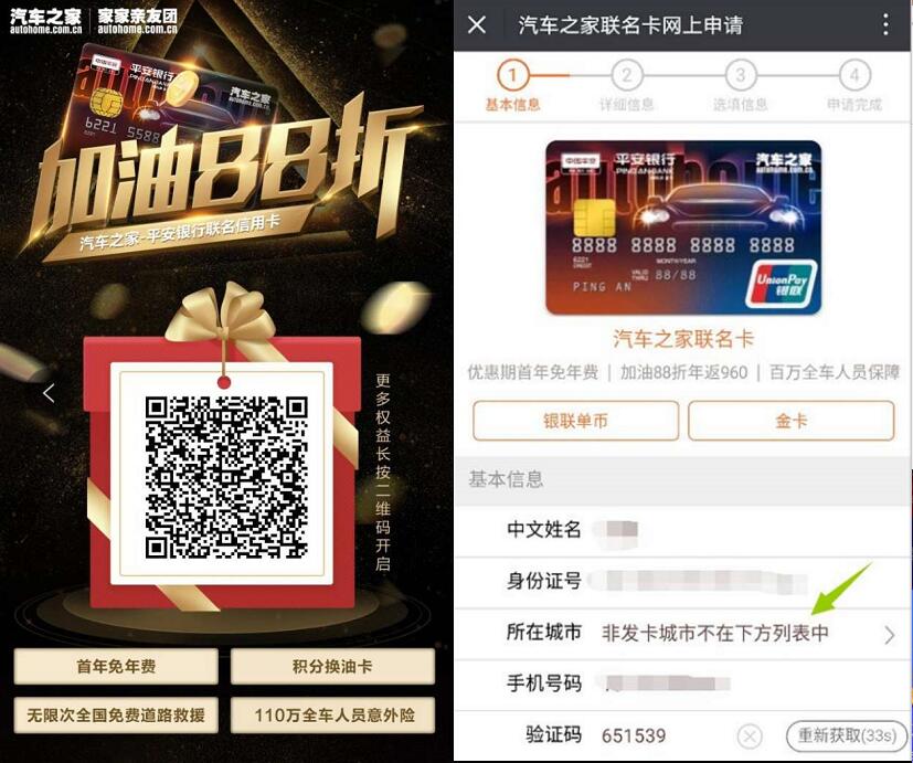 汽车之家平安银行联名信用卡开卡送30 588元现金奖励 0撸羊毛 理财羊毛  第3张