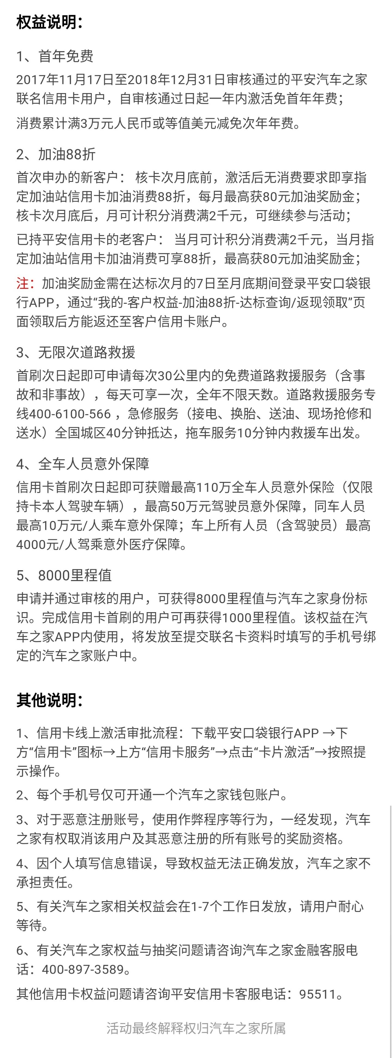 汽车之家平安银行联名信用卡开卡送30 588元现金奖励 0撸羊毛 理财羊毛  第6张