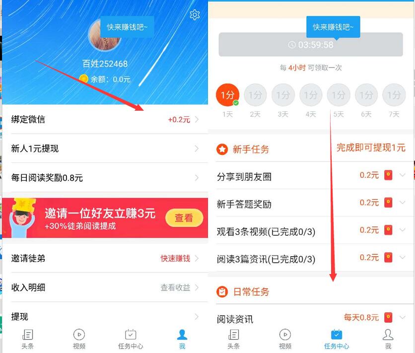 百姓头条APP完成新手任务送1元微信红包零钱入帐 微信红包 活动线报  第3张