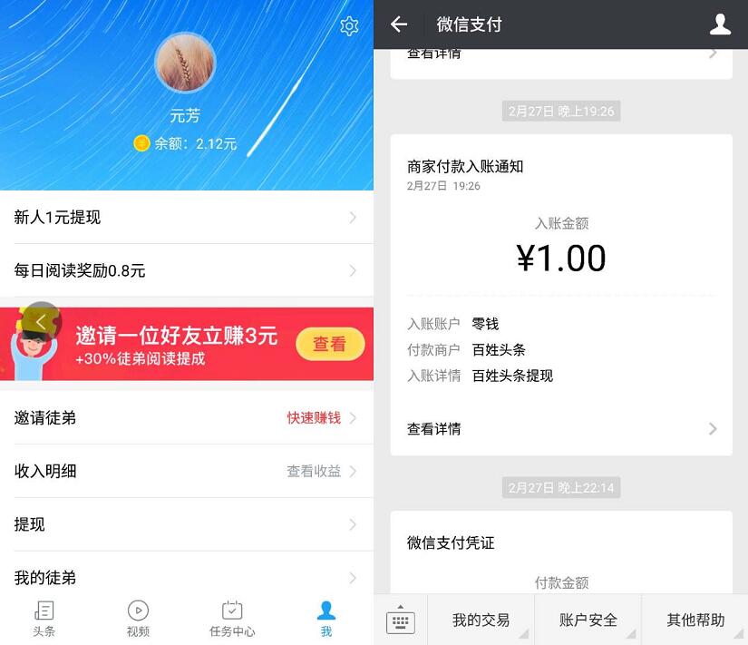 百姓头条APP完成新手任务送1元微信红包零钱入帐 微信红包 活动线报  第4张