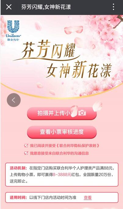 联合利华上传购物小票送8 3888元微信红包奖励 微信红包 活动线报  第3张