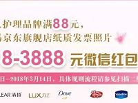 联合利华上传购物小票送8 3888元微信红包奖励 微信红包 活动线报  第1张