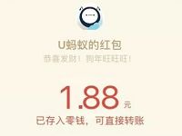 U蚂蚁惊喜大转盘抽奖送1.08 88.88元微信红包 微信红包 活动线报  第1张