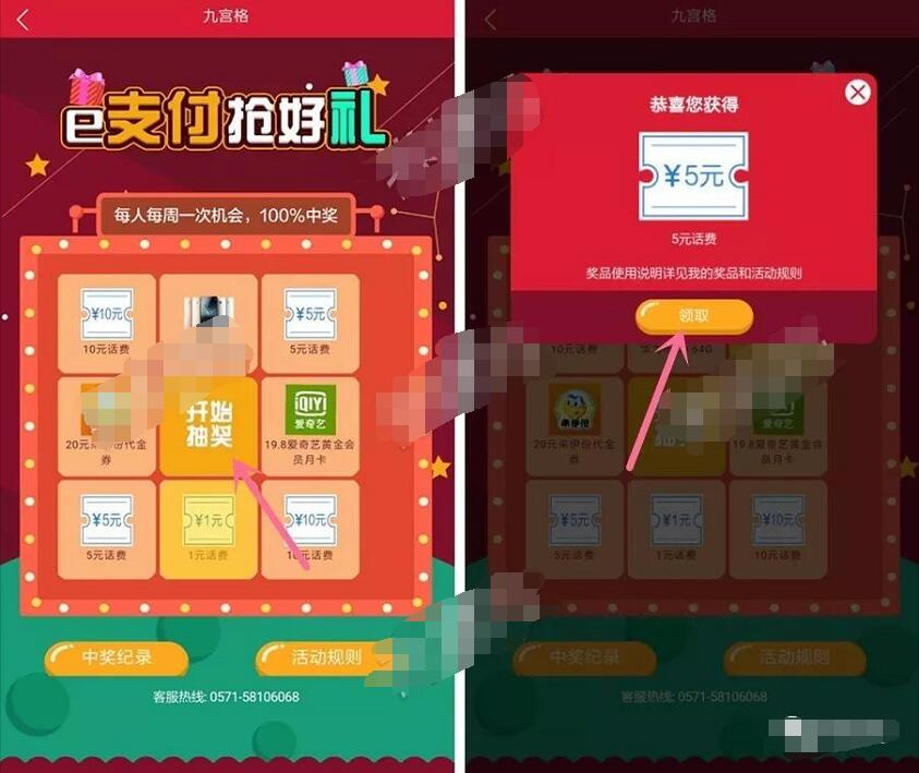 中国工商银行APP约惠一三五抽奖送1 10元话费爱奇艺会员 免费会员VIP 免费话费 活动线报  第3张