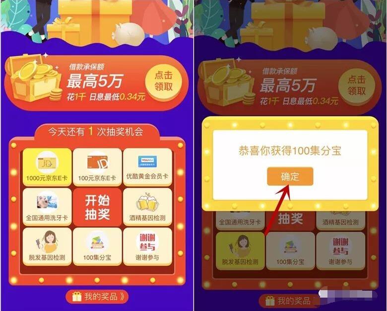 众安保险三八女神节抽奖送100集分宝优酷会员京东e卡 京东 免费会员VIP 支付宝红包 活动线报  第3张