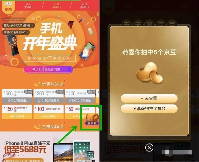 京东手机开年盛典赢京豆抽奖送5 100京豆奖励 京东 优惠福利  第3张