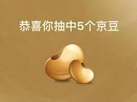 京东手机开年盛典赢京豆抽奖送5-100京豆奖励
