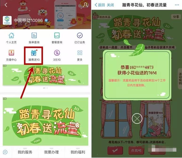 中国移动10086生活号踏青送1G抽奖送70M 1G流量 免费流量 活动线报  第2张