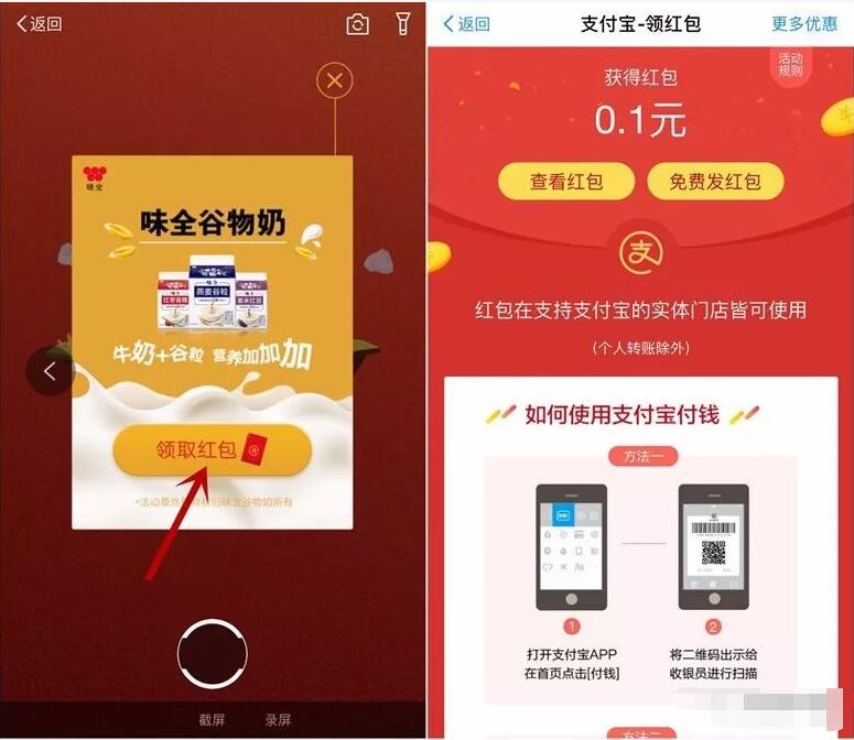 支付宝AR扫味全谷物奶扫图送0.1 99元支付宝红包 支付宝红包 活动线报  第3张