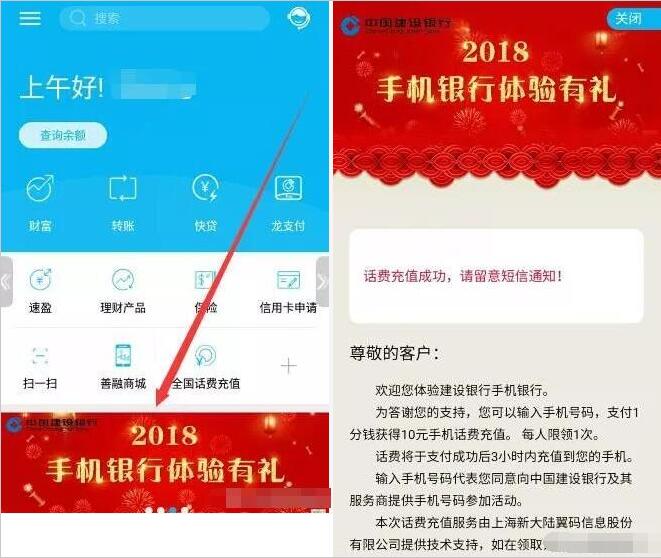 建设手机银行体验有礼一分钱充值10元手机话费 免费话费 活动线报  第3张