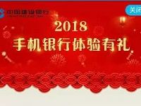 建设手机银行体验有礼一分钱充值10元手机话费 免费话费 活动线报  第1张