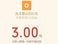 腾讯手游真龙霸业登陆体验送3元微信红包奖励 微信红包 活动线报  第1张