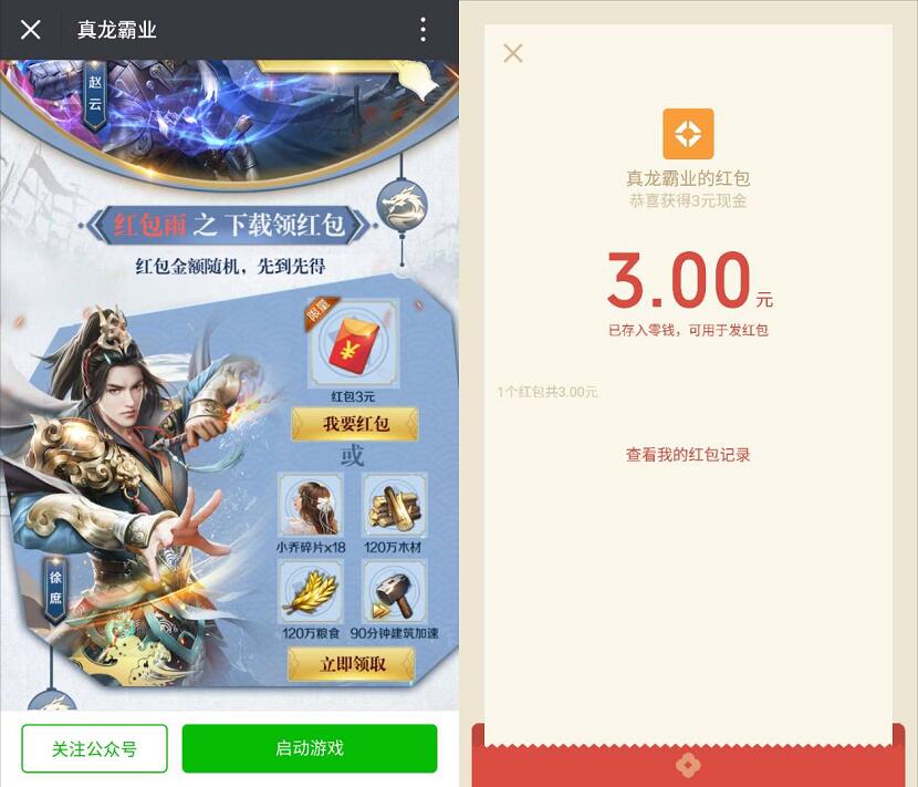 腾讯手游真龙霸业登陆体验送3元微信红包奖励 微信红包 活动线报  第3张